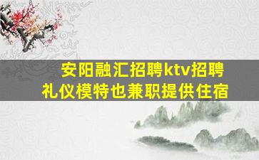 汕尾夜场招聘