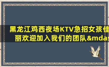 遵义夜场招聘